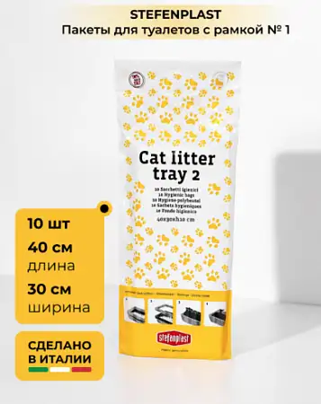 Купить stefanplast Пакеты для туалетов с рамкой №1 sprint-10